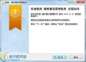 維歐餐飲管理軟件安裝步驟圖文詳解